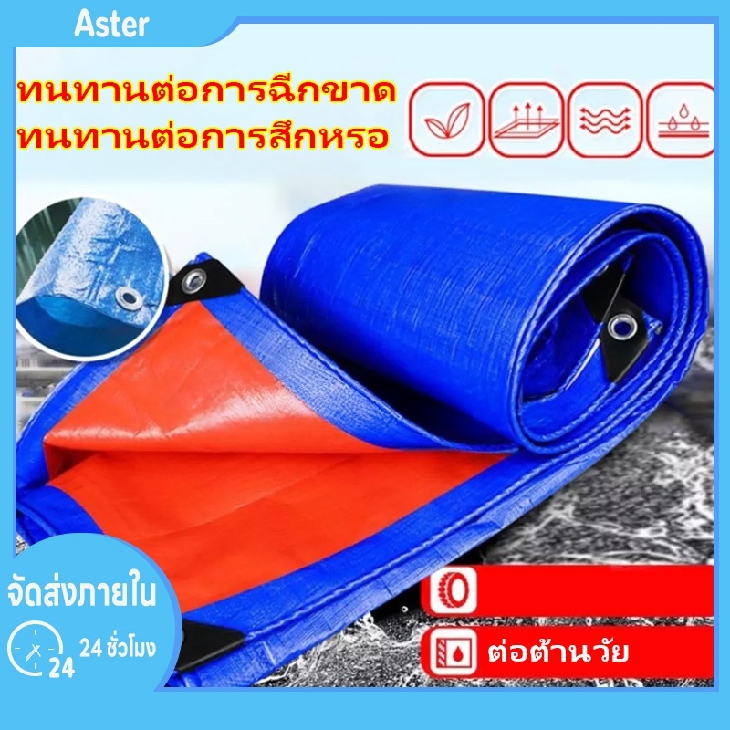 ผ้าใบกันแดดกันฝน pe ผ้าใบ 2x2 2x3  3×3 3×4 3×5 4x5 4x6m ผ้าใบกันน้ำสองด้าน ผ้าหนากันน้ำกันแดดผ้ากันฝนผ้า