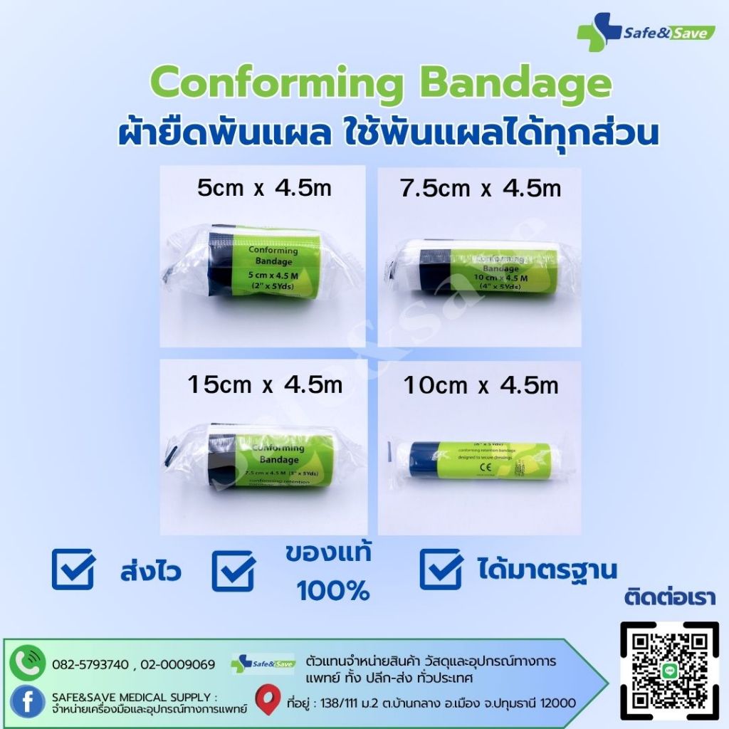 Conforming Bandage ผ้ายืดพันแผล ใช้พันแผลได้ทุกส่วน ยกแพค
