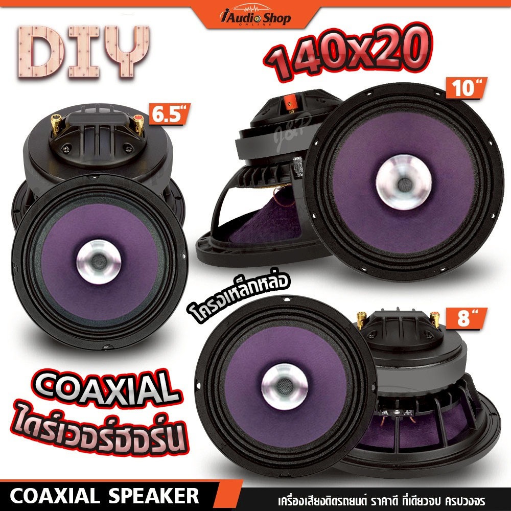 กระทิงดุ ลำโพงเสียงกลาง ปากแตร มล.140x20 เสียงกลาง พร้อมไดร์เวอร์แหลมในตัว 691T 891T 109T iaudioshop