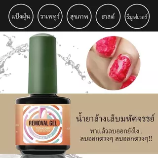 Modelones ชุดถอดเจลและดูแลเล็บ 18ml น้ำยาล้างสีเจล Magic Remover แฟ้มเล็บและน้ำมันเล็บ DIY ที่บ้าน