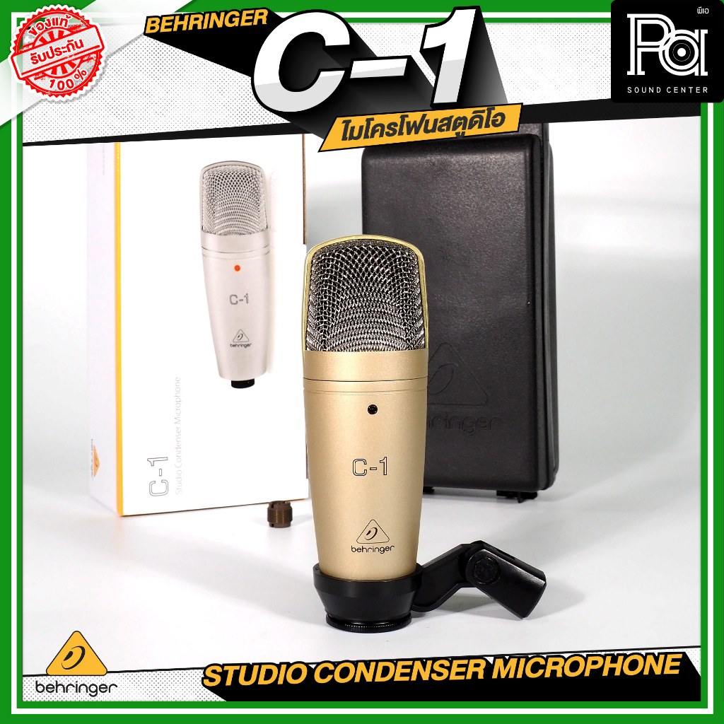 ของแท้บูเซ่ BEHRINGER C1 MICROPHONE STUDIO C 1 CONDENSER ไมค์ สตูดิโอ บันทึกเสียง PA SOUND CENTER