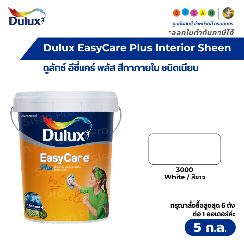 (พรีออเดอร์)Dulux EasyCare Plus Interior Sheen ดูลักซ์ อีซี่แคร์ พลัส สีน้ำทาภายใน #3000 สีขาว ชนิดเ