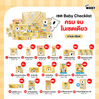 Baby Moby ชุดเซตรวม ชุดของขวัญ สินค้าขายดี ครบจบในเซ็ตเดียว