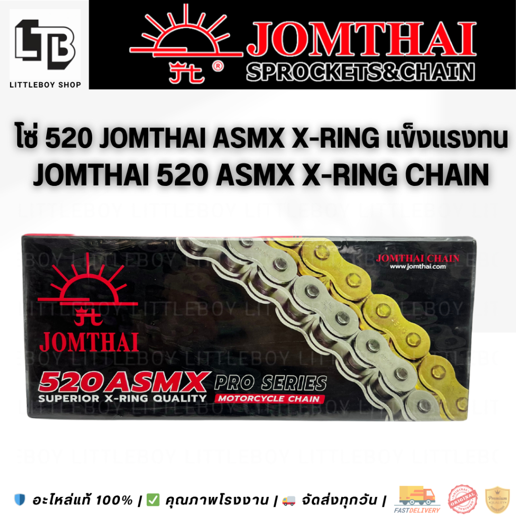 โซ่ 520,525 Jomthai ASMX X-Ring แข็งแรงทน | Jomthai 520,525 ASMX X-Ring Chain