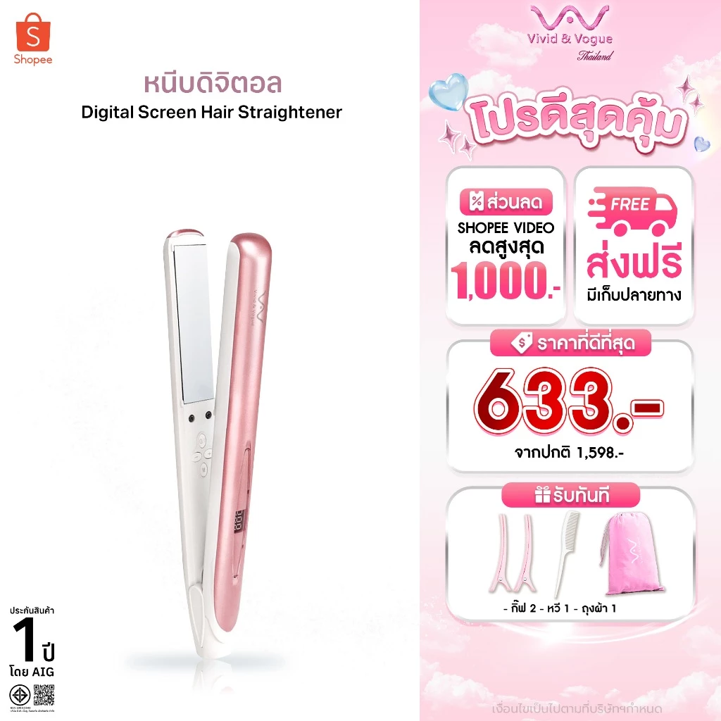 Vivid&Vogue เครื่องหนีบผม ไอออนิคปกป้องผม เครื่องม้วนผม 2in1 มอก. ที่หนีบผม ที่ม้วนผมอุปกรณ์ทำผม