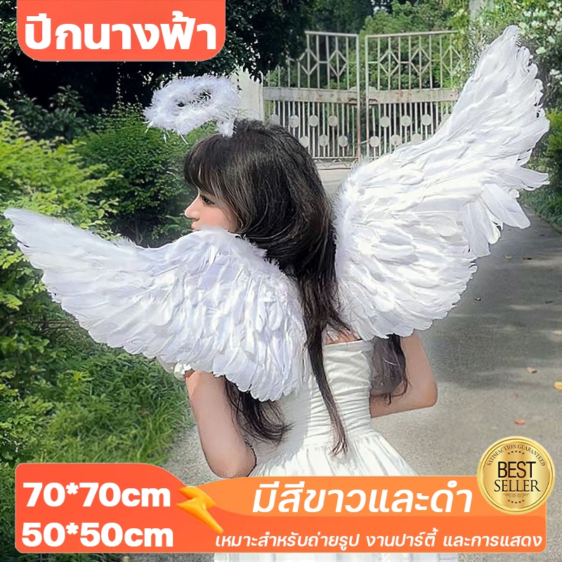 ปีก ปีกนางฟ้า ปีกนางฟ้าเด็ก มีสีขาวและดำ ปีกขนนก Angel Wing ของขวัญวันเกิด ฮาโลวีน พร็อพปาร์ตี้