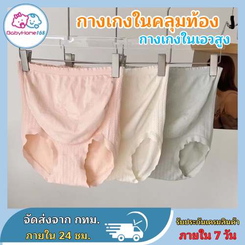 กางเกงในคนท้องเอวสูงยกท้องสบายการตั้งครรภ์ปลายหม่อนไหมต้านเชื้อแบคทีเรียเป้า