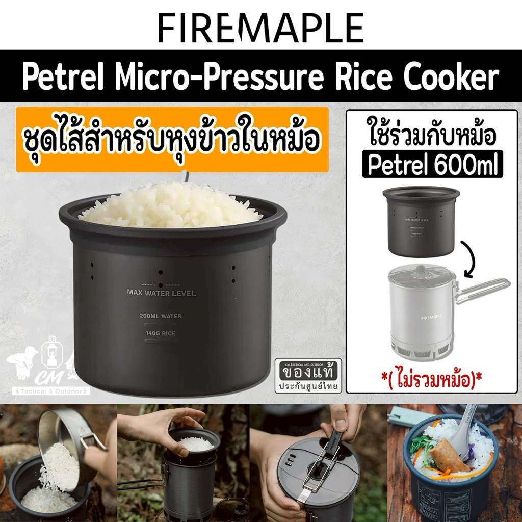 ชุดไส้สำหรับหุงข้าวในหม้อ Fire Maple Petrel Microp-Pressure Rice Cooker ใช้กับหม้อ Petrel Pot ขนาด 600 ml
