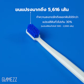 GLAMEZZ แปรงสีฟันสีน้ำเงิน ขนแปรงนำเข้าจากเยอรมนี นุ่มพิเศษ 0.1 มม. ปลายมน ทำความสะอาดลึกทุกซี่ฟัน