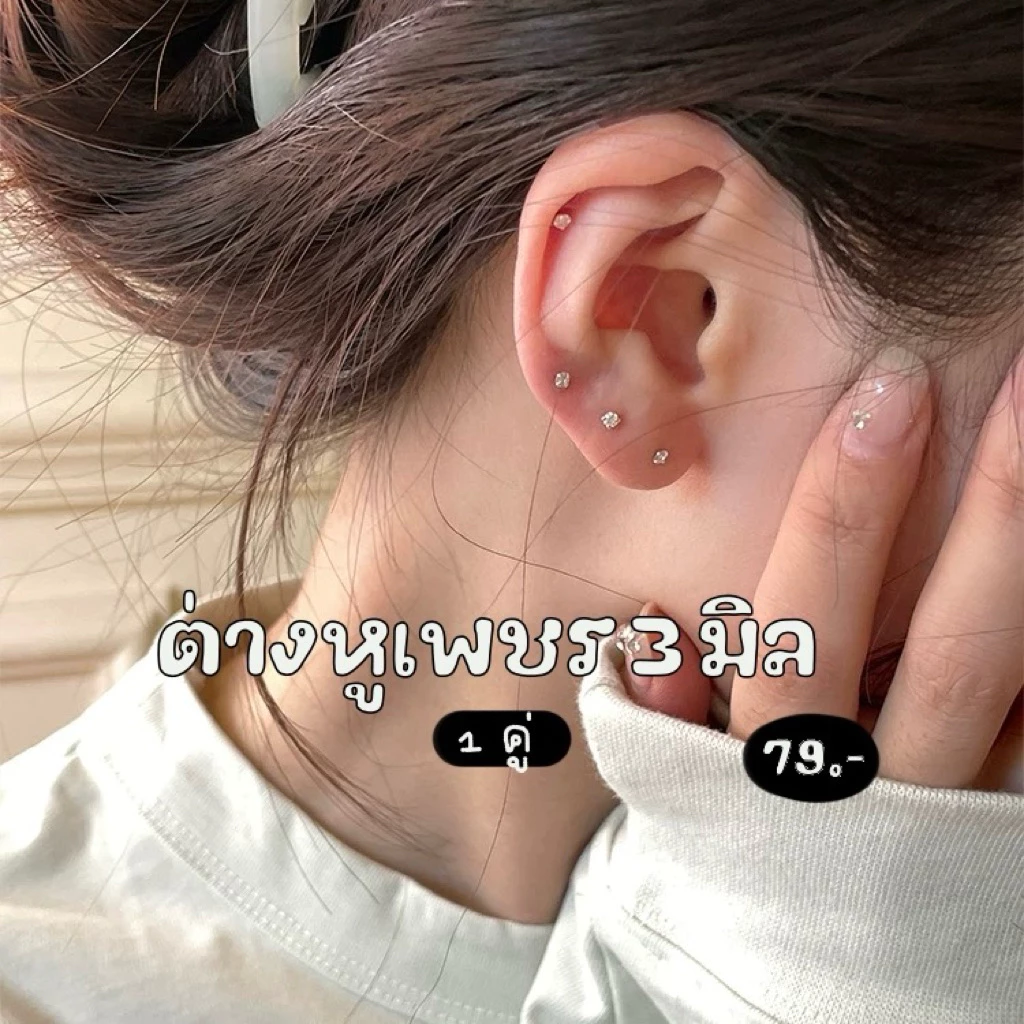 💎✨ ต่างหูเพชรมินิ 3 มิล; ต่างหูเพชรเม็ดเดียว 3 มิล