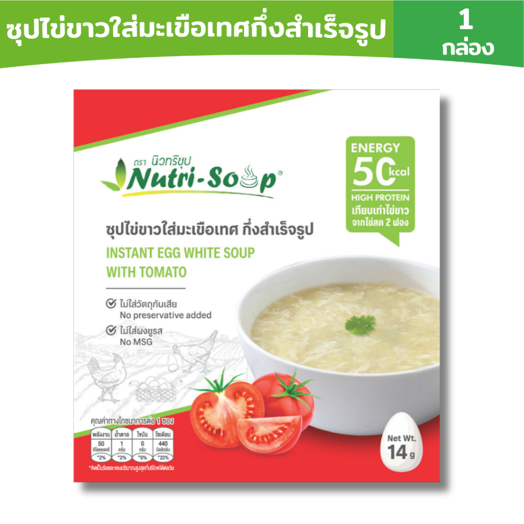 นิวทรีซุป ซุปไข่ขาวใส่มะเขือเทศ กึ่งสำเร็จรูป Nutri Soup Instant EGG WHITE SOUP WITH TOMATO ไม่ใส่วั