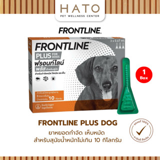 FRONTLINE PLUS DOG Size S (0-10 kg) ฟรอนท์ไลน์ พลัส ยาหยดกำจ…