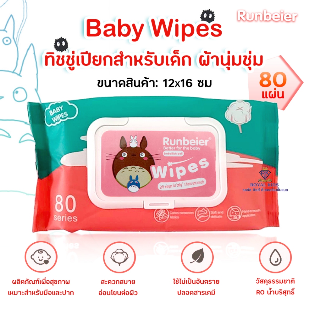 80แผ่น Baby Wipesแผ่นใหญ่ ทิชชู่เปียกเด็ก ปลอดสารเคมี นุ่ม ชุ่มชื่น อ่อนโยนต่อผิวแพ้ง่ายสําหรับเด็ก