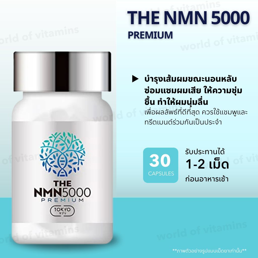 NMN 5000mg Premium Made in Japan Clinically Tested High Purity 99% 30เม็ด (No.Jp4)