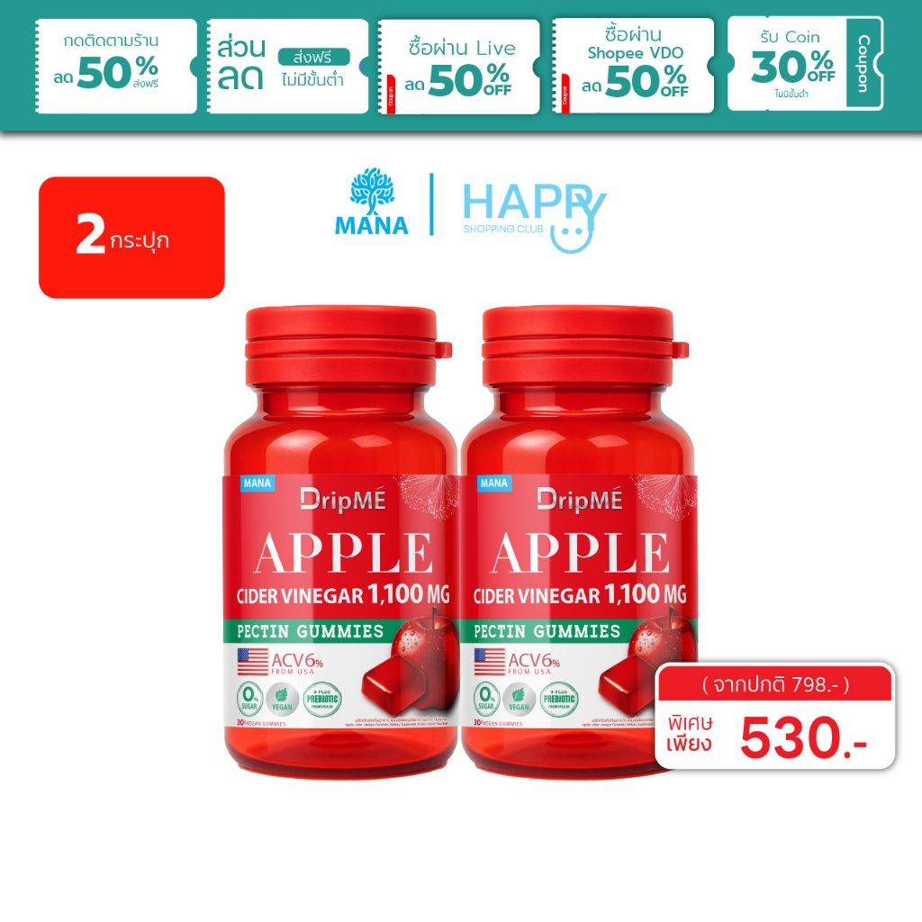 [2กระปุก] DRIPME MANA DripME แอปเปิ้ลไซเดอร์กัมมี่ Apple cider vinegar Gummies มานา ดริปเม่ ส่งฟรี