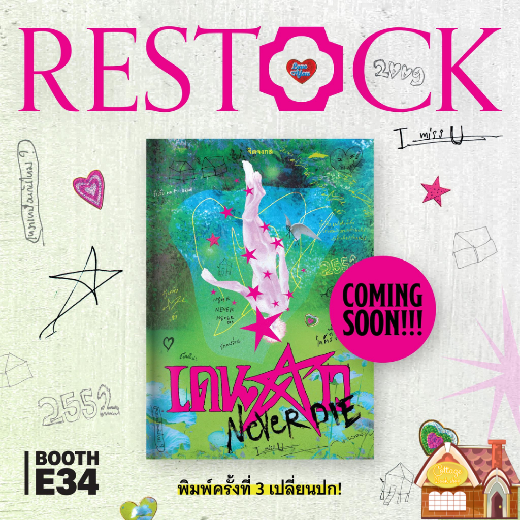 [จัดส่ง 15 พฤศจิกายน 2568] เดนดาว NEVER DIE (ปกใหม่)