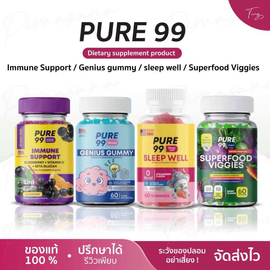 กัมมี่นอนหลับ Pure99 Chamomile Gummy Plas เพียว99 คาโมมายล์
