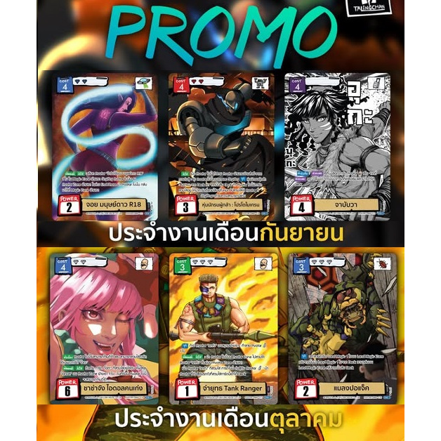 [Battle of Talingchan] รวมการ์ดโปรโม PRMO กันยายน 2568 - ตุลาคม 2568 (PA - Parallel Art)
