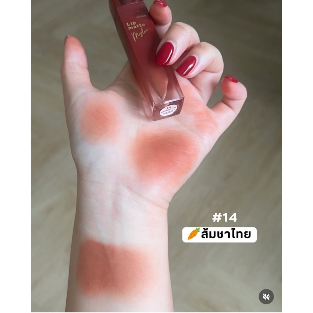แท่งสุดท้าย 14 JOLIE U Lipstick Velvet Matte Smooth Nude 4g โจลี่ยู ลิปแมทกำมะหยี่