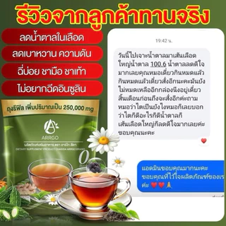 ของแท้ โปร 1 แภม 1ชาอาร์โกชาสีดา ARRGO ชาคุมเบาหวาน