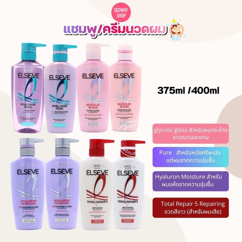 แท้/ส่งไว แชมพู ครีมนวดผม Loreal Elseve Total Repair 5 Hyaluron glycolic gloss ลอรีอัล  ขนาด 375-410 ml