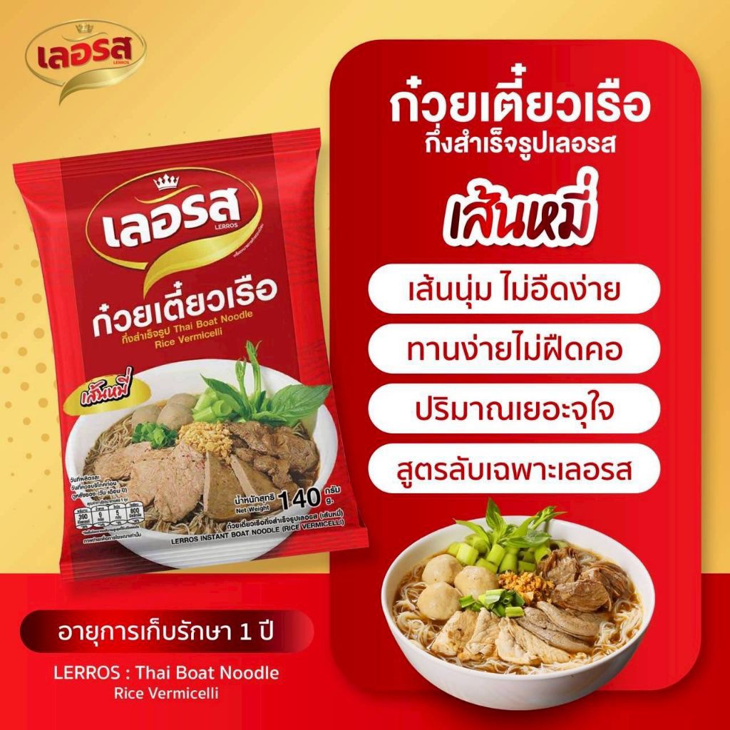 เลอรสเก็บได้นาน1ปีก๋วยเตี๋ยวเรืออยุธยาต้นกำเนิดสูตรก๋วยเตี๋ยวเรือ - รูปที่ 6