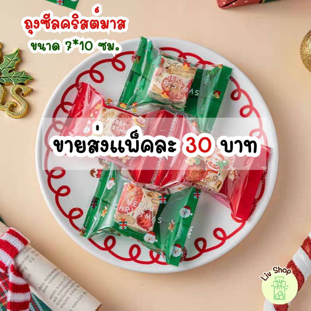ถุงซีลขนาด 7*10 ซม. พิใพ์ลายเทศกาลคริสต์มาส ตรุษจีน เหมาะสำหรับใส่ขนม คุกกี้