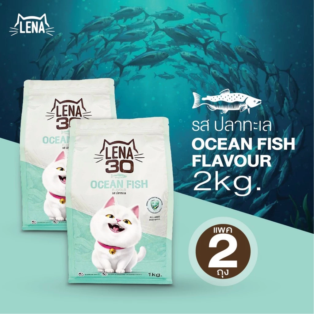 2kg. LENA อาหารแมวเลน่า รสปลาทะเล (อาหารแมวสำหรับแมวทุกช่วงวัย) ขนาด 1 kg. จำนวน2 ถุง