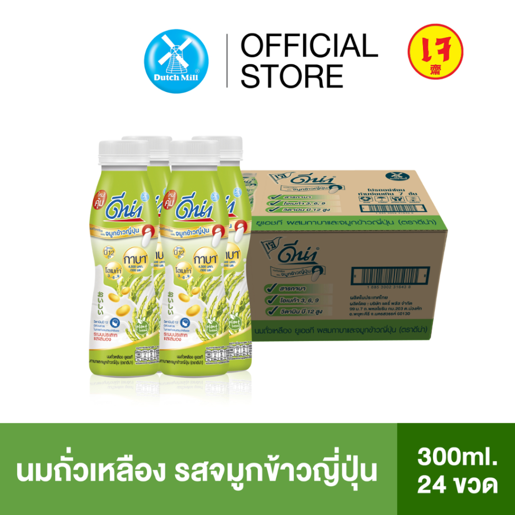 ดีน่า นมถั่วเหลือง ยูเอชที ผสมกาบาและจมูกข้าวญี่ปุ่น แบบขวด 300 มล. (1 ลัง บรรจุ 24 ขวด)