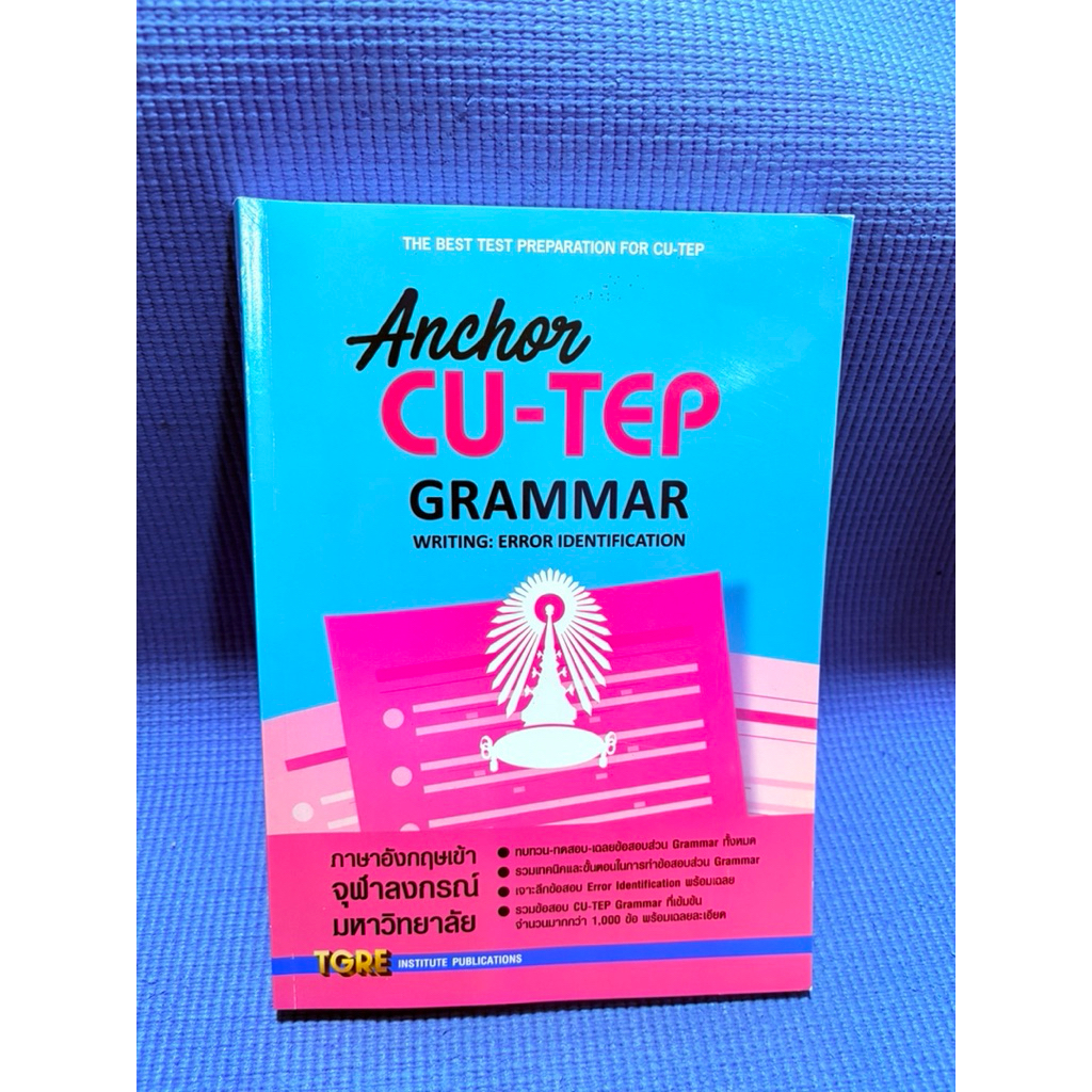CU-TEP Anchor CU-TEP  grammar ไม่มีจดมือ2ตำหนิมุม