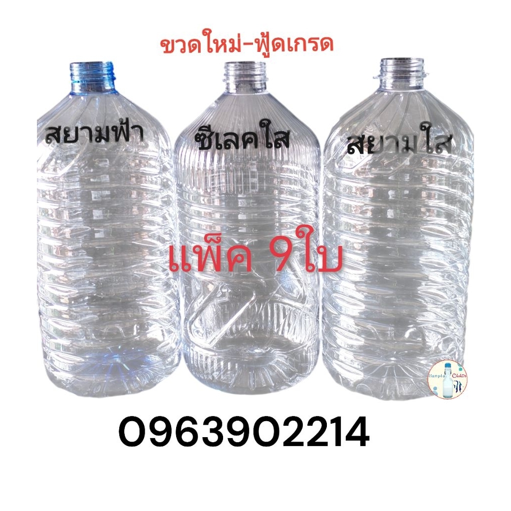 ขวดน้ำดื่ม *เปล่า 6ลิตร 5ลิตร ยกแพ็คสุดคุ้ม💯ขวดใหม่