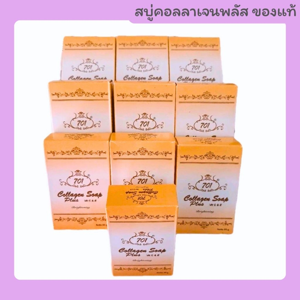 สบู่ คอลลาเจน ราคาส่ง