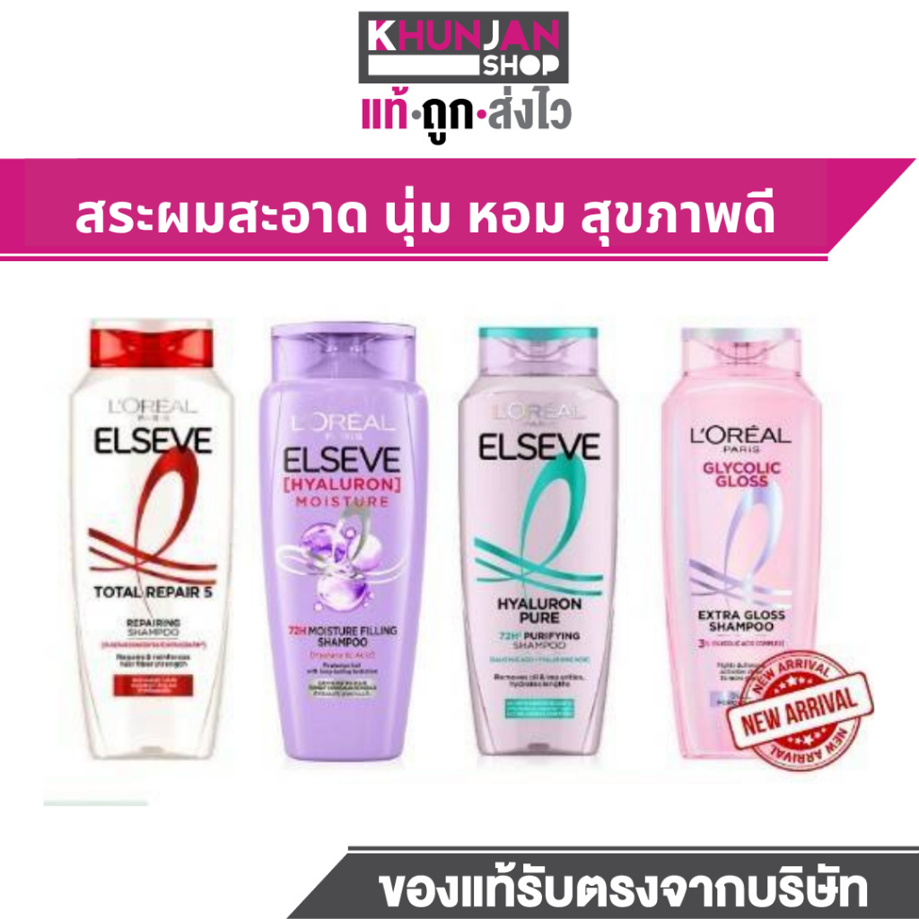 L'Oreal Elseve ลอรีอัล ปารีส เอลแซฟ ไฮยาลูรอน เพียว 72เอช เพียวริฟายอิ้ง แชมพู ครีมนวด Elseve Hyalur