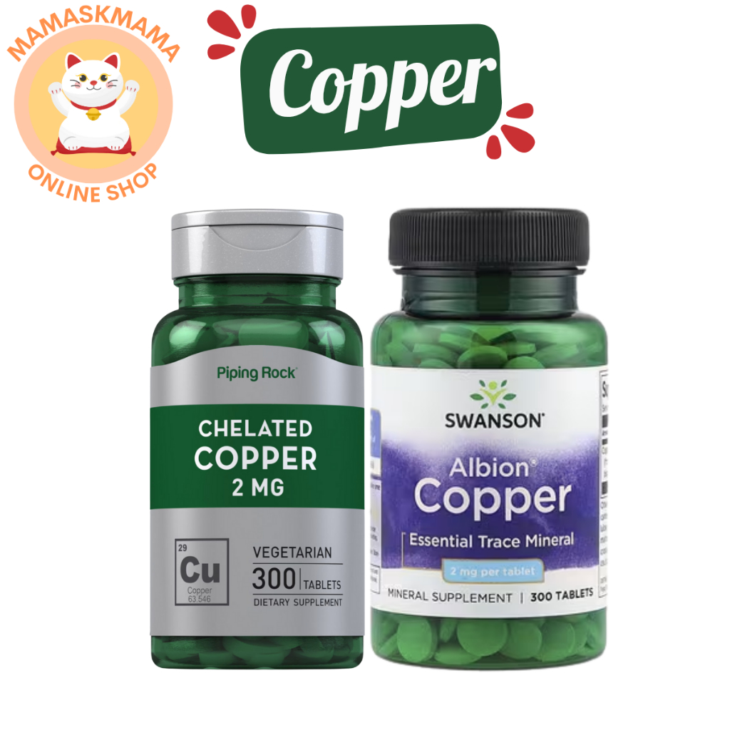 ทองแดง Albion Copper & Chelated Copper 2 mg 300 เม็ด Swanson Pipingrock  ดูดซึมดี ผลิตในอเมริกา USA