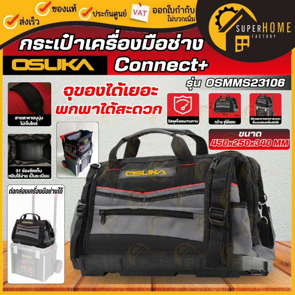 💥แท้ ส่งด่วน💥 OSUKA กระเป๋าเครื่องมือช่าง Connect+ รุ่น OSMMS23106 กระเป๋าใส่เครื่องมือ กระเป๋า กระเป๋าใส่เครื่องมือ