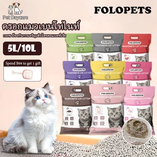 FOLOPETS ทรายแมว ครอกแมวเบนโทไนท์ กำจัดกลิ่นครอกแมว 9 กลิ่นเป็นตัวเลือก ลาเวนเดอร์ ทรายแมวผสม 5L/10L ลิตร ทรายแมวพองตัว