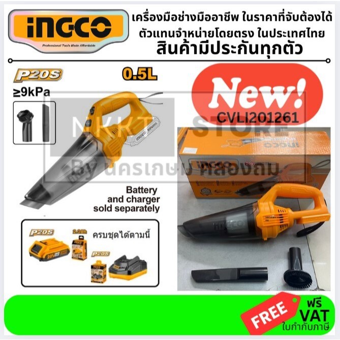 เลือกชุดได้ เครื่องดูดฝุ่นไร้สาย 20V super Ingco รุ่น CVLI20126 / CVLI201261 เครื่องเปล่า,ครบชุดพร้อ