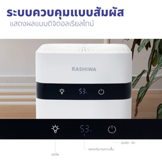 [โค้ดไลฟ์ลดสูงสุด50%] KASHIWA เครื่องลดความชื้น รุ่น HC-102 ขนาด 1.2 L ลดความชื้น