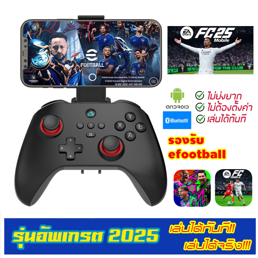 จอยเกมมือถือ pes efootball2025  FC mobile  by sodagamepad จอยเกมส์ (ส่งฟรี เก็บเงินปลายทาง)