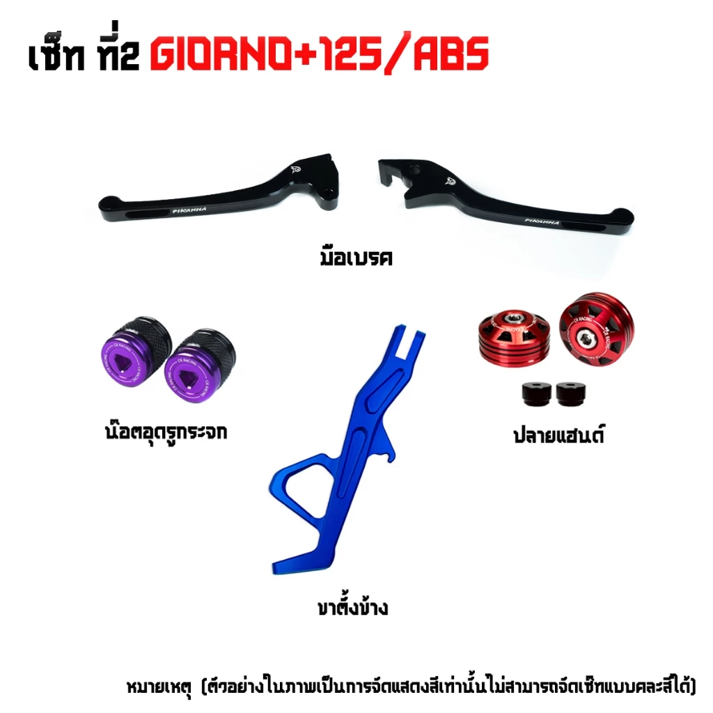 ชุดแต่ง Giorno แบรนด์ PIRANHA / CR RACING thumbnail 5