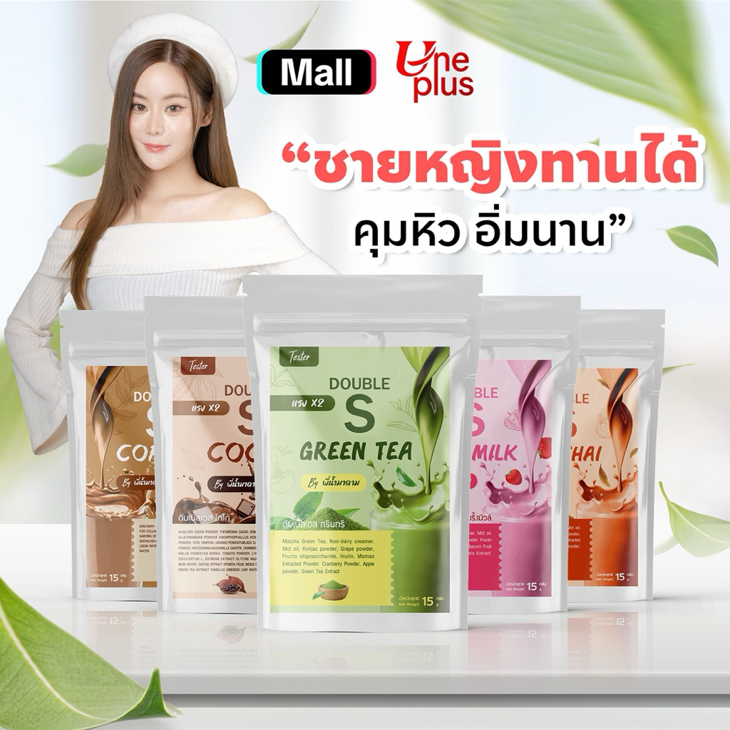 น้ำชง5รสชาติ By พี่น้ำมาดาม ไม่มีน้ำตาล {ของแท้ร้านเจ้าของแบรนด์}