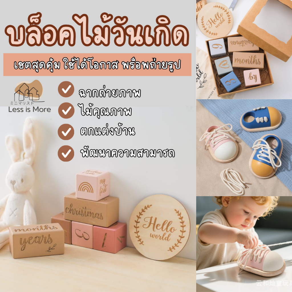 LSM พร้อมส่ง บล็อกไม้วันเกิด พรีอพถ่ายภาพ ตกแต่งบ้าน ถ่ายรูปบันทึกความทรงจำ รองเท้าฝึกทักษะ รองเท้าเด็กเล่น