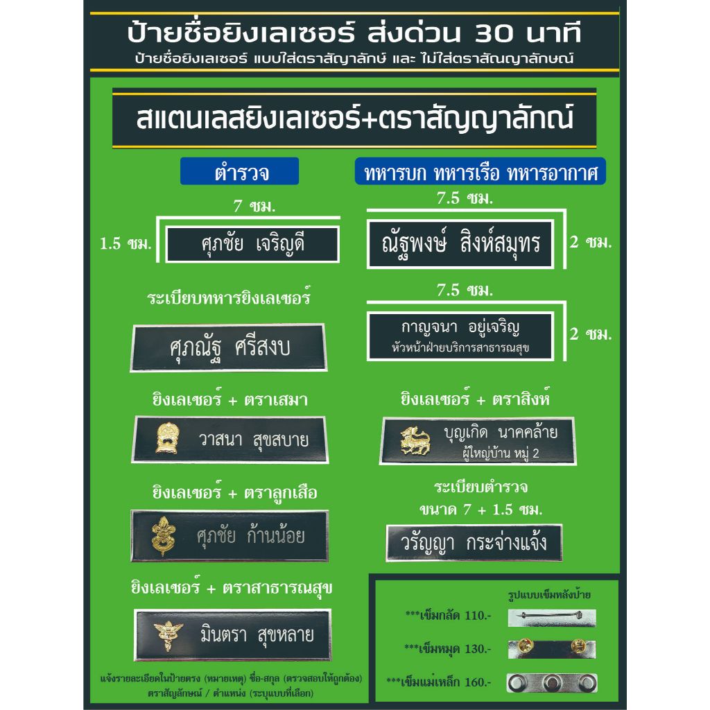 ป้ายชื่อโลหะยิงเลเซอร์ ส่งด่วนภายใน 30 นาที  ป้ายชื่อหน่วยงานราชการต่างๆ   แบบใส่ตราหรือไม่ใส่