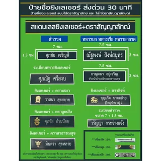 ป้ายชื่อโลหะยิงเลเซอร์ ส่งด่วนภายใน 30 นาที ป้ายชื่อหน่วยงานราชการต่างๆ แบบใส่ตราหรือไม่ใส่