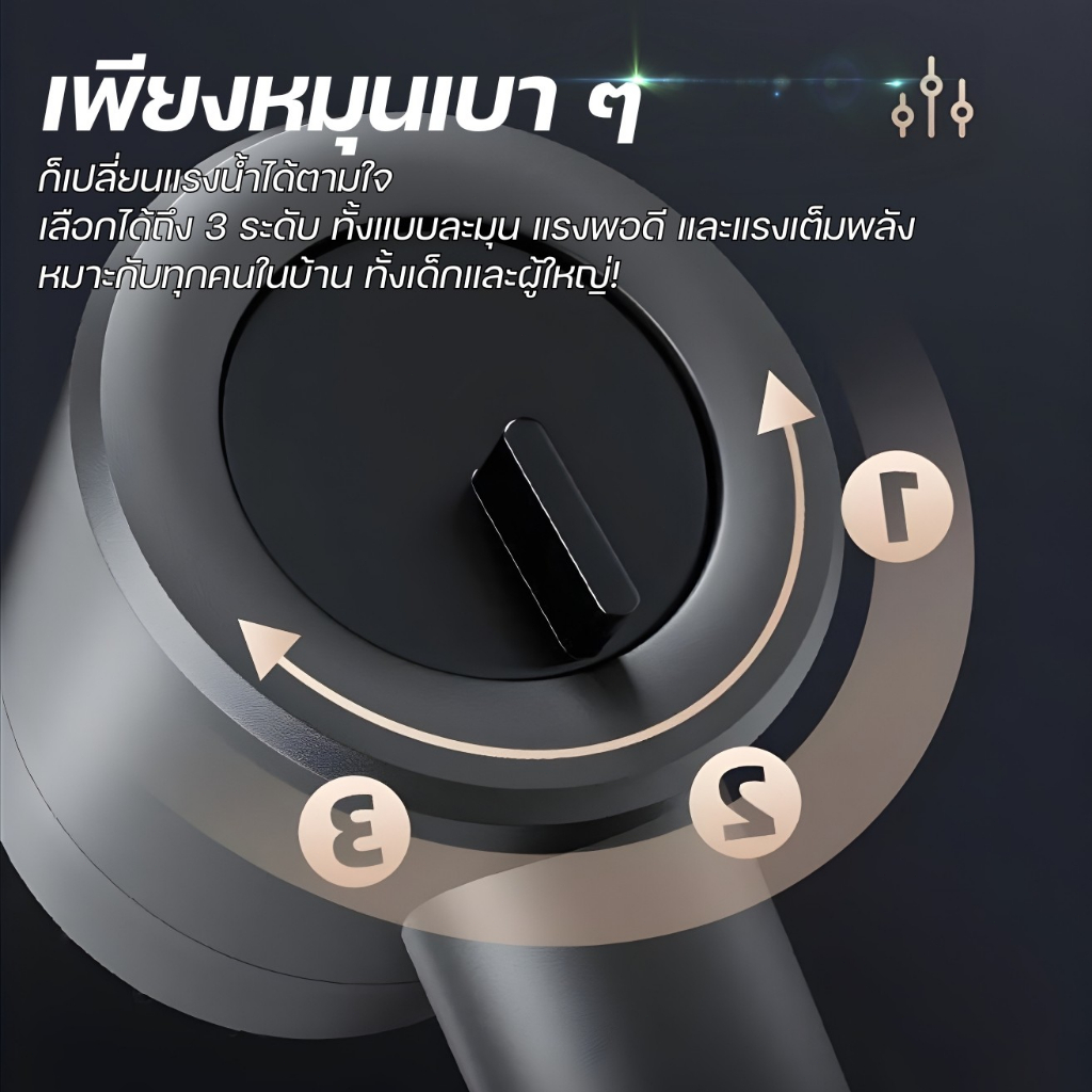 ฝักบัวอาบน้ำ แรงดันน้ำสูง สินค้าปรับได้ 3 ระดับ สินค้าแข็งแรงทนทาน - รูปที่ 4