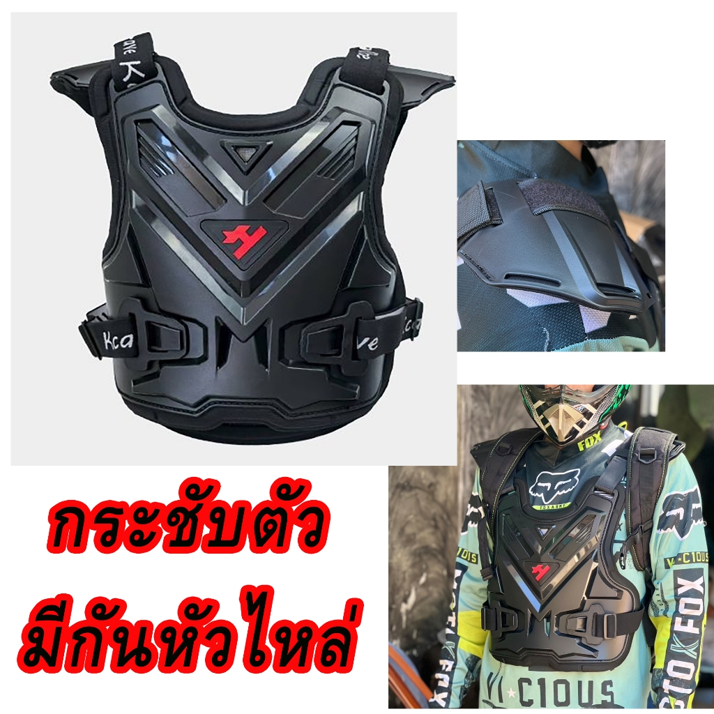 ชุดเกราะวิบาก การ์ด มอเตอร์ไซค์วิบาก ส่งจากไทยถึงไว แบบมีป้องกันหัวไหล่ ของแท้ การ์ดอก KA03