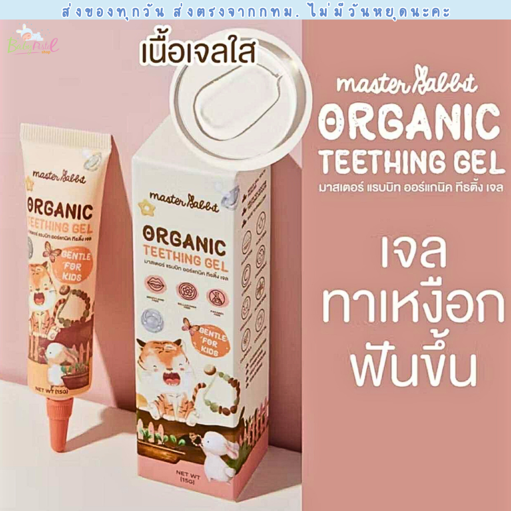 เจลแก้ปวดเหงือก ฟันขึ้น แผลในปาก ร้อนใน Master Rabbit Teething Gel