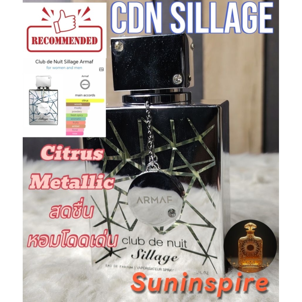 น้ำ​หอม​แบ่ง​ขาย​ Armaf Club De Nuit CDN Sillage  กลิ่น citrus ชา ทะเล สดชื่น ใช้​ง่าย​ ใช้ได้​ทุก​โอกาส​