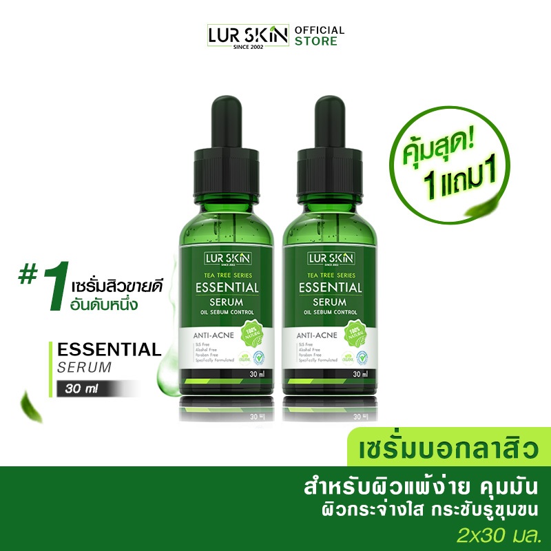 [ส่งฟรี! พร้อมส่ง] LUR SKIN Tea Tree Series Essential Serum 30 ml (1 แถม 1) เซรั่มทีทรี เข้มข้น ลดสิ