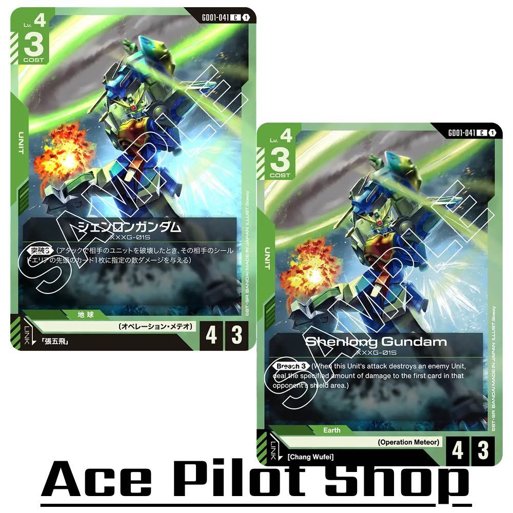Shenlong Gundam XXXG-01S (C) Unit Green Lv4 Cost3 <Breach3> [AP4/HP3] (Operation Meteor) รหัส GD01-041 การ์ดเกม GUNDAM